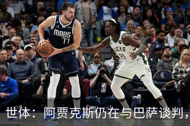 世体：阿贾克斯仍在与巴萨谈判，特狮将错过欧协联第二轮资格赛