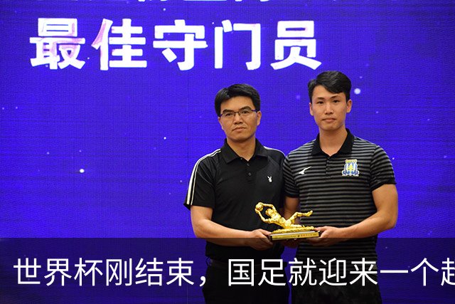世界杯刚结束，国足就迎来一个超级大喜讯，进军下一届世界杯稳了