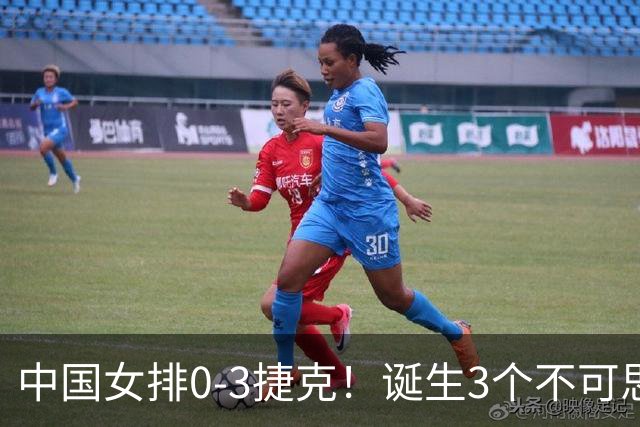 中国女排0-3捷克！诞生3个不可思议、3个不争事实，龚翔宇救场难
