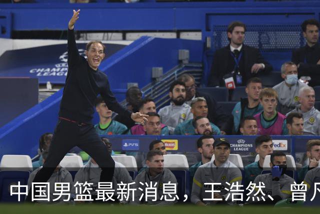 中国男篮最新消息，王浩然、曾凡博将先后离队 热身赛时间迎来调整