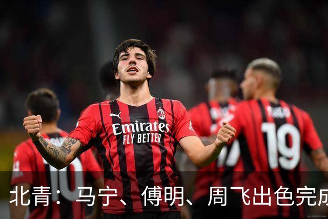 北青：马宁、傅明、周飞出色完成世界杯执法任务，他们不辱使命