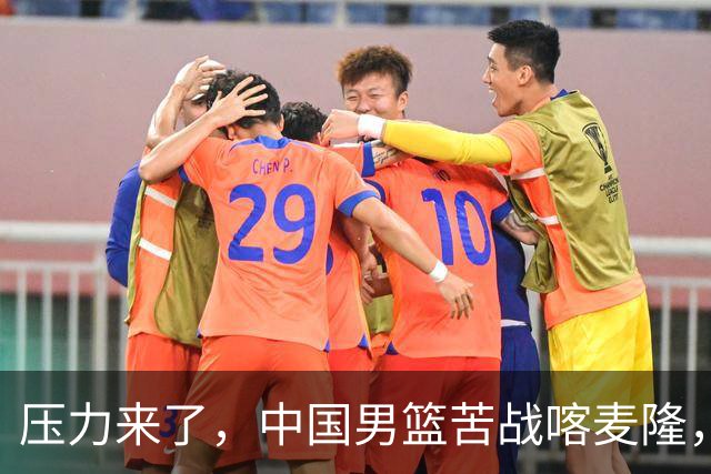压力来了，中国男篮苦战喀麦隆，2人满分3人优秀1人不及格