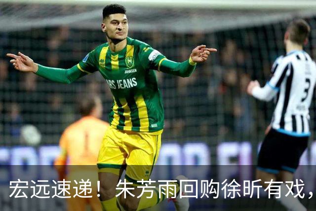 宏远速递！朱芳雨回购徐昕有戏，新赛季分组出炉，杜润旺赴京手术