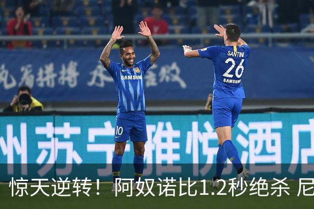 惊天逆转！阿奴诺比1.2秒绝杀 尼克斯胜马刺总分3-1