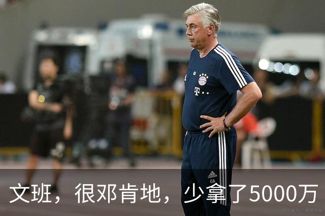 文班，很邓肯地，少拿了5000万