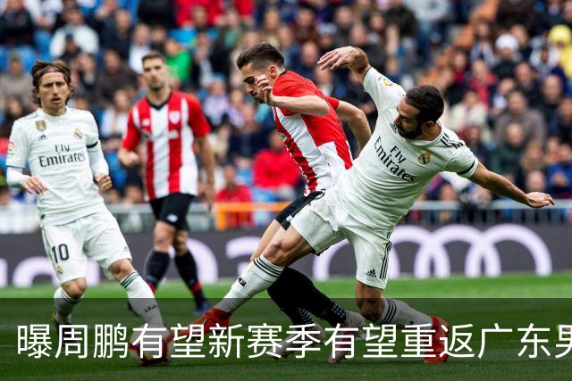 曝周鹏有望新赛季有望重返广东男篮！未来或成为杜锋接班人