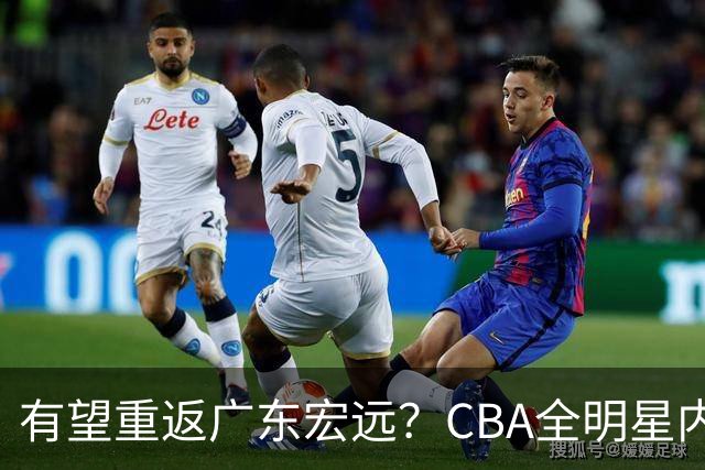 有望重返广东宏远？CBA全明星内线被球队放弃，朱芳雨或以底薪低成本签下这名补强强援