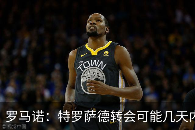 罗马诺：特罗萨德转会可能几天内敲定，阿森纳想借机升级锋线