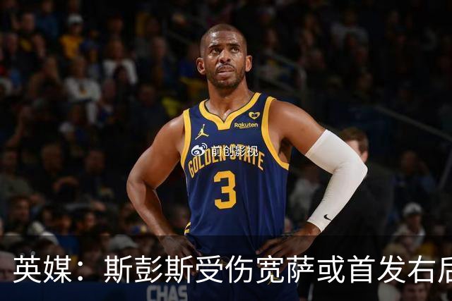 英媒：斯彭斯受伤宽萨或首发右后卫 萨卡戈登大概率先发