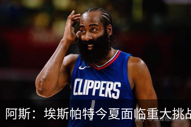 阿斯：埃斯帕特今夏面临重大挑战，得说服弗里克让自己留在一线队