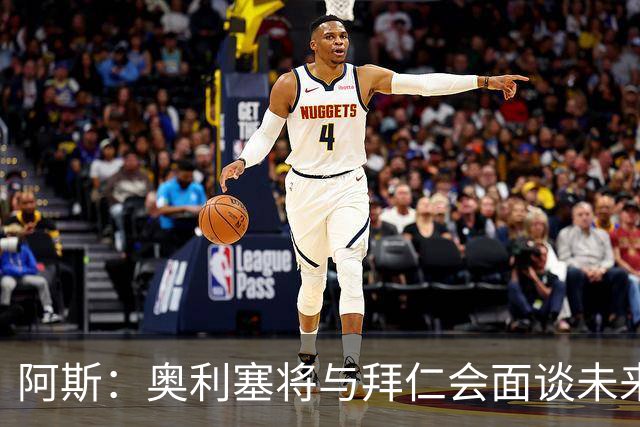 阿斯：奥利塞将与拜仁会面谈未来，他想提高队内地位和涨薪