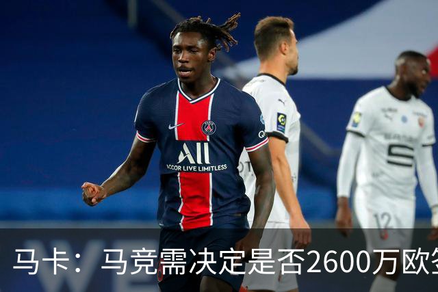 马卡：马竞需决定是否2600万欧签冈萨雷斯，斯帕莱蒂希望球员回归