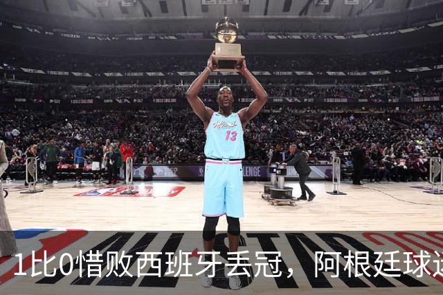 1比0惜败西班牙丢冠，阿根廷球迷方尖碑前高喊：梅西已带我们登顶